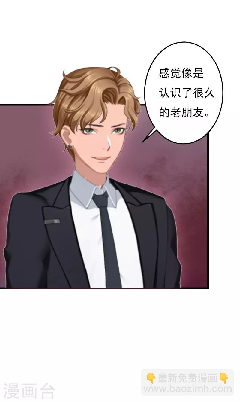 亿万豪门：首席总裁深深宠漫画,第24话 阴谋1图