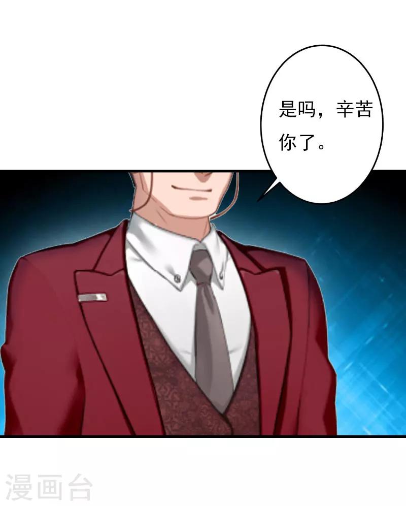 亿万豪门：首席总裁深深宠漫画,第23话 计划2图