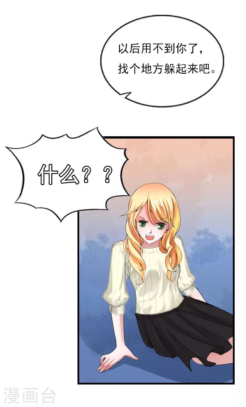 亿万豪门：首席总裁深深宠漫画,第23话 计划1图