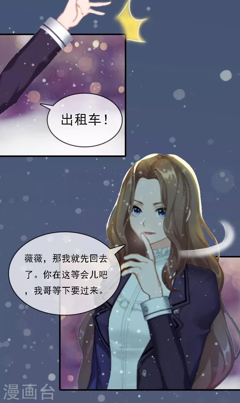 亿万豪门：首席总裁深深宠漫画,第7话 宣示主权1图