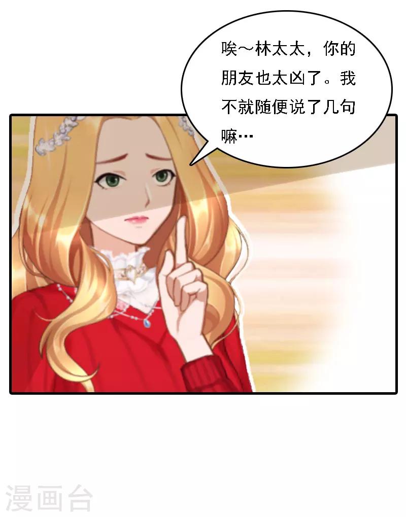 亿万豪门：首席总裁深深宠漫画,第6话 冷言冷语1图