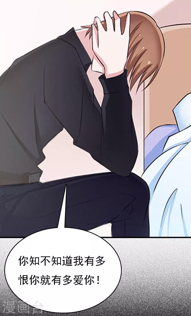 亿万豪门：首席总裁深深宠漫画,第14话 无奈2图