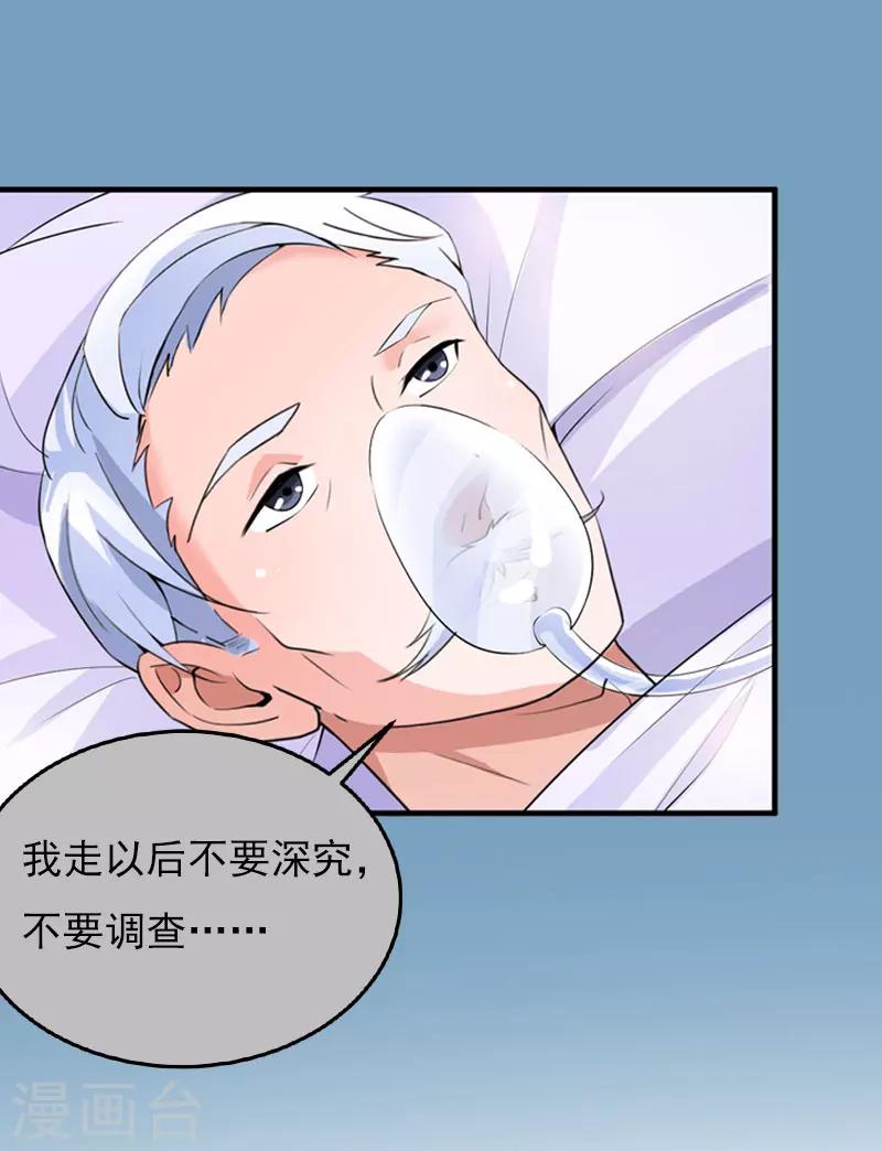 亿万总裁的首席萌妻漫画,第22话 遗言1图