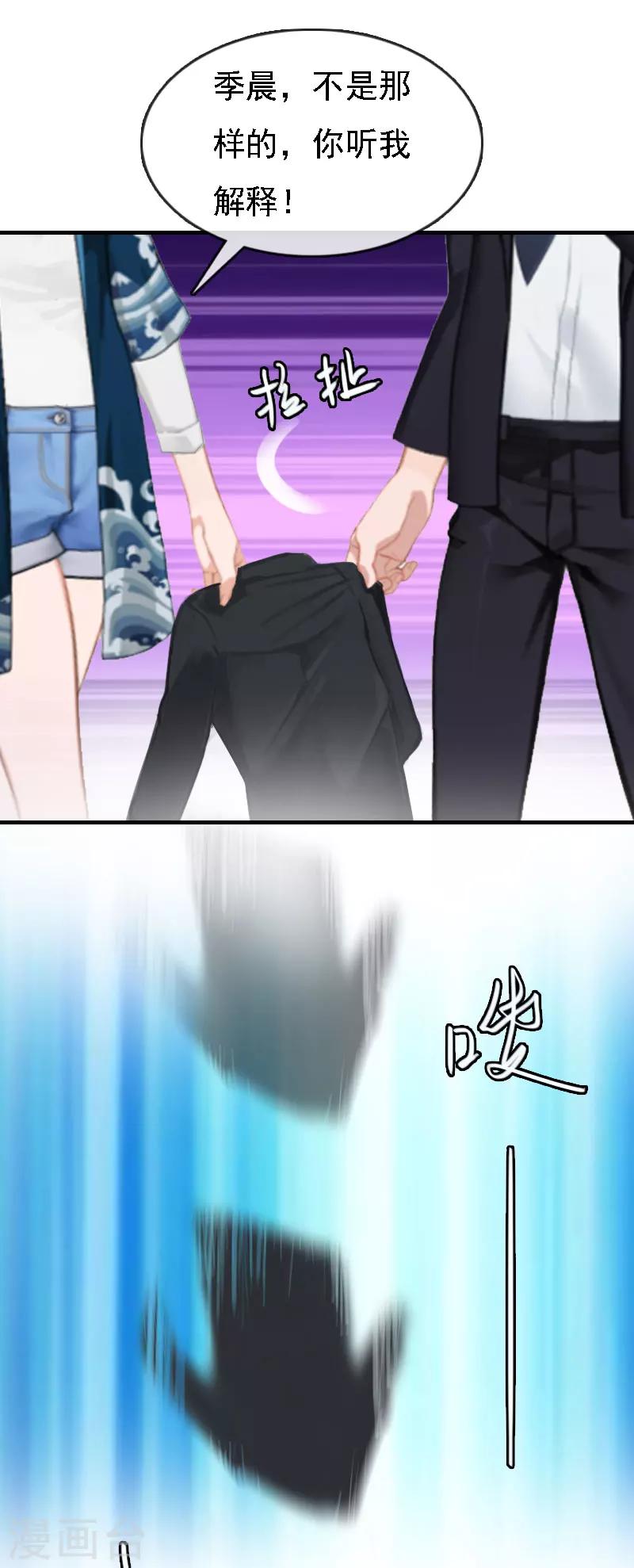 亿万豪门：首席总裁深深宠漫画,第12话 加深误会2图