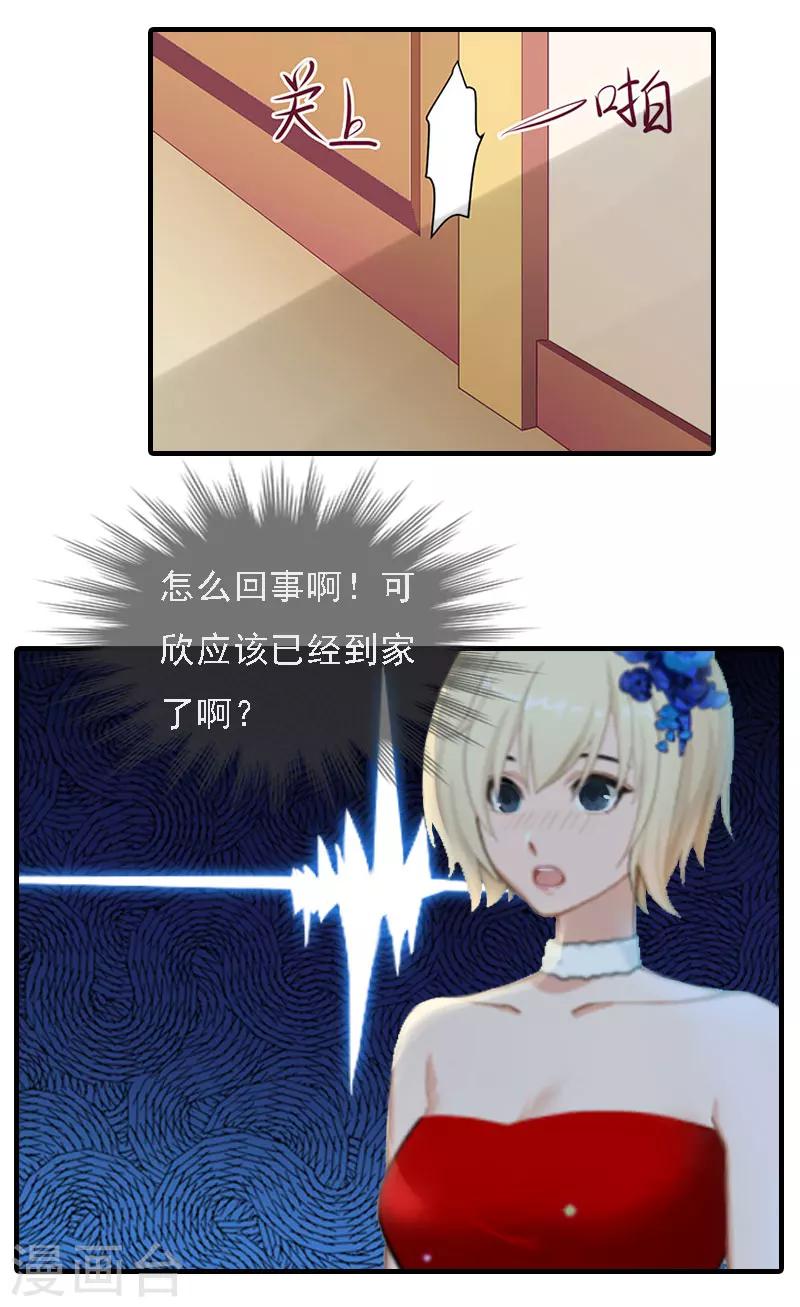 亿万豪门：首席总裁深深宠漫画,第6话 冷言冷语2图