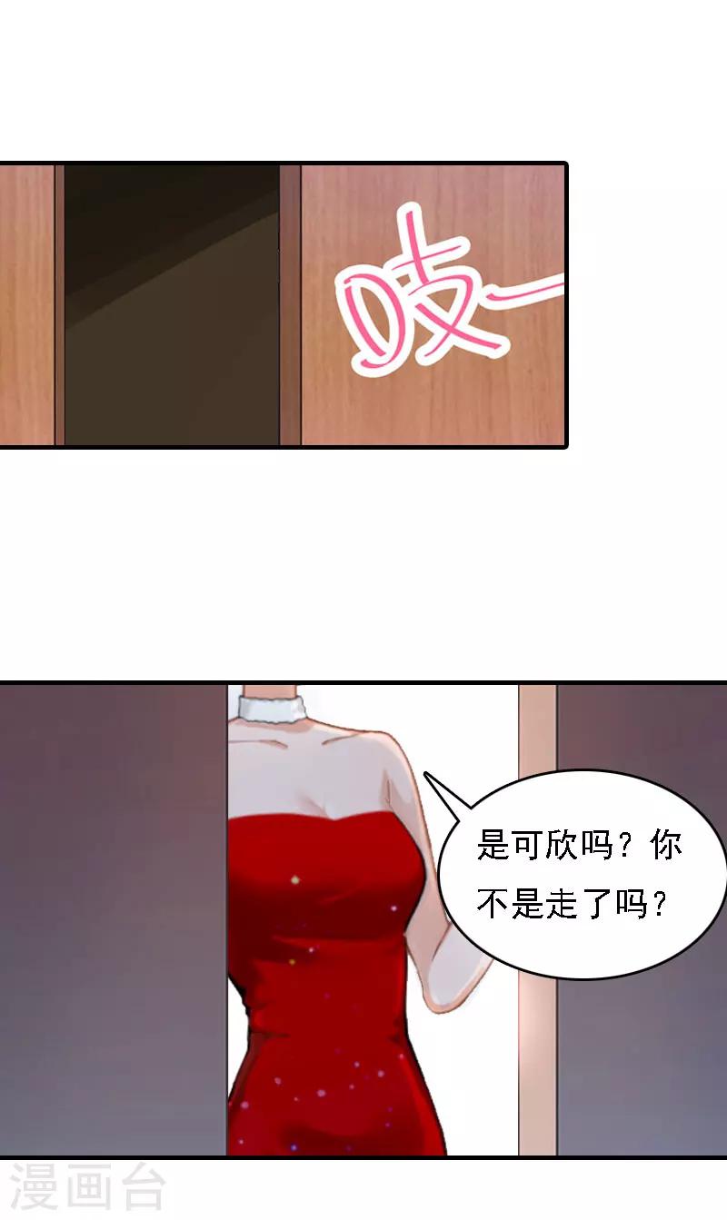 亿万豪门：首席总裁深深宠漫画,第6话 冷言冷语1图