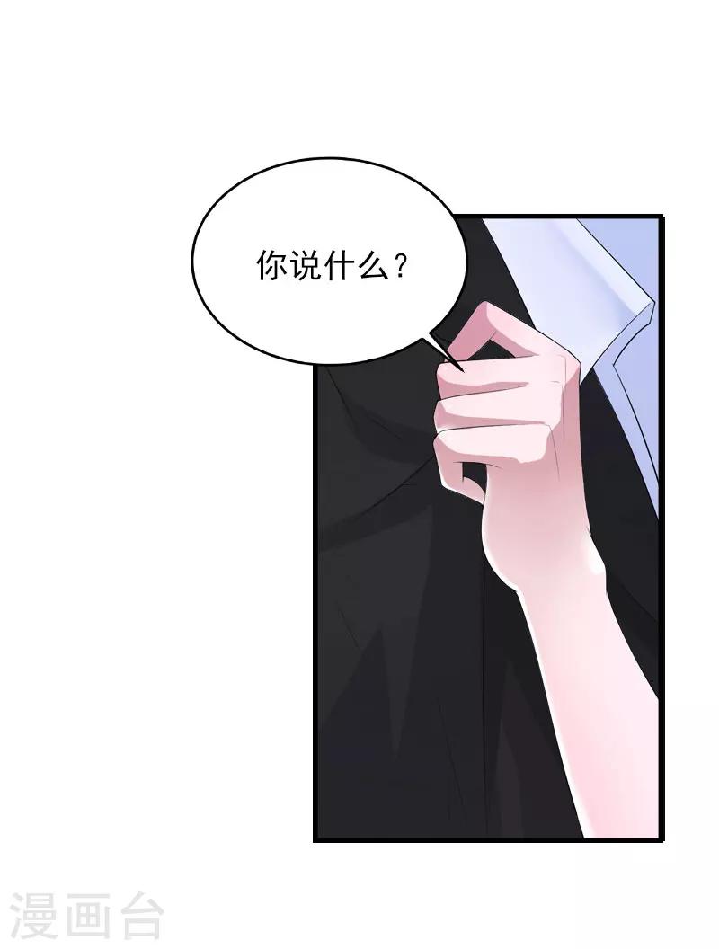 亿万豪门：首席总裁深深宠漫画,第22话 遗言1图