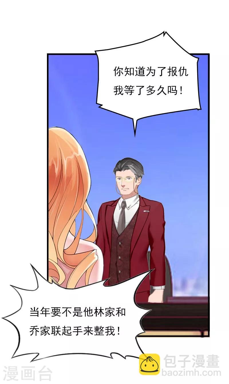 亿万豪门：首席总裁深深宠漫画,第23话 计划2图