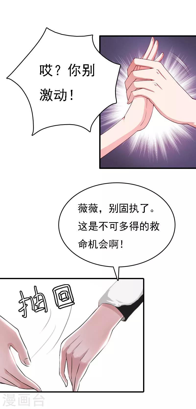 亿万豪门：首席总裁深深宠漫画,第11话 偷窥1图