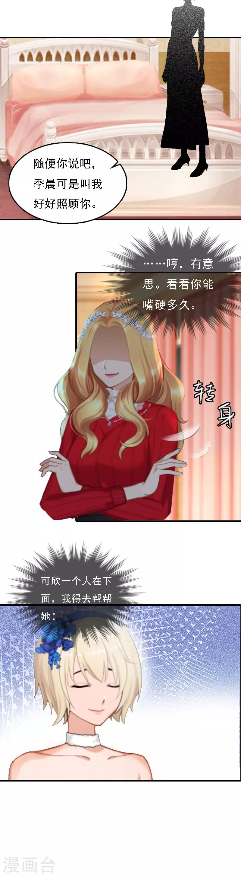 亿万豪门：首席总裁深深宠漫画,第6话 冷言冷语1图