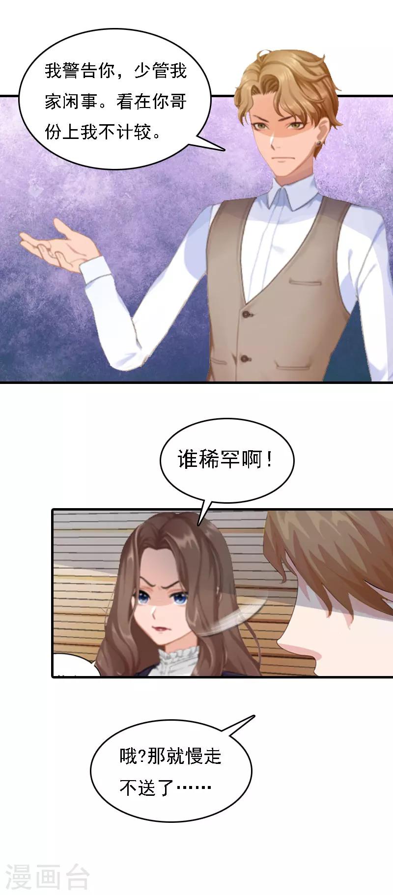 亿万豪门：首席总裁深深宠漫画,第6话 冷言冷语2图