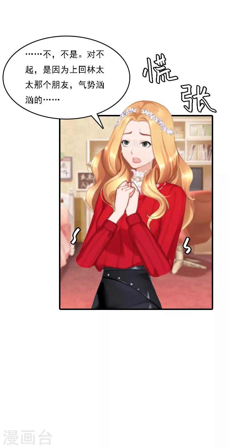 亿万豪门：首席总裁深深宠漫画,第6话 冷言冷语2图