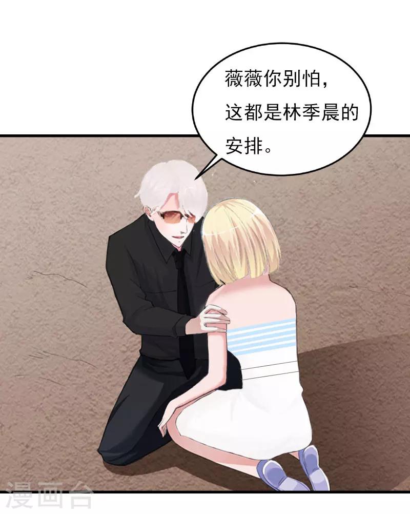 亿万豪门：首席总裁深深宠漫画,第22话 遗言2图