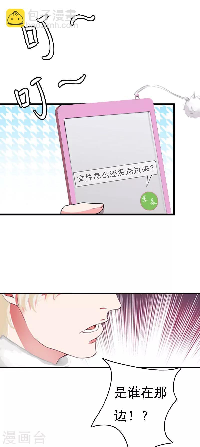 亿万豪门：首席总裁深深宠漫画,第11话 偷窥2图