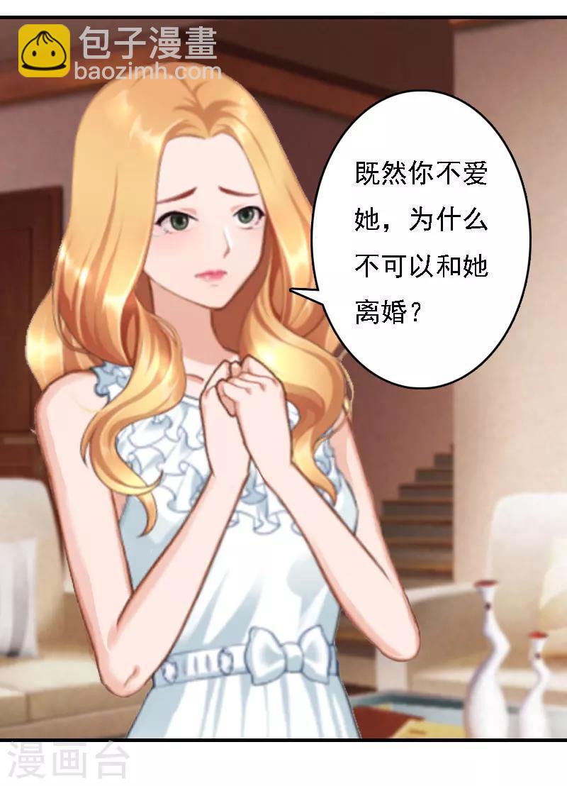 亿万豪门：首席总裁深深宠漫画,第16话 车祸2图