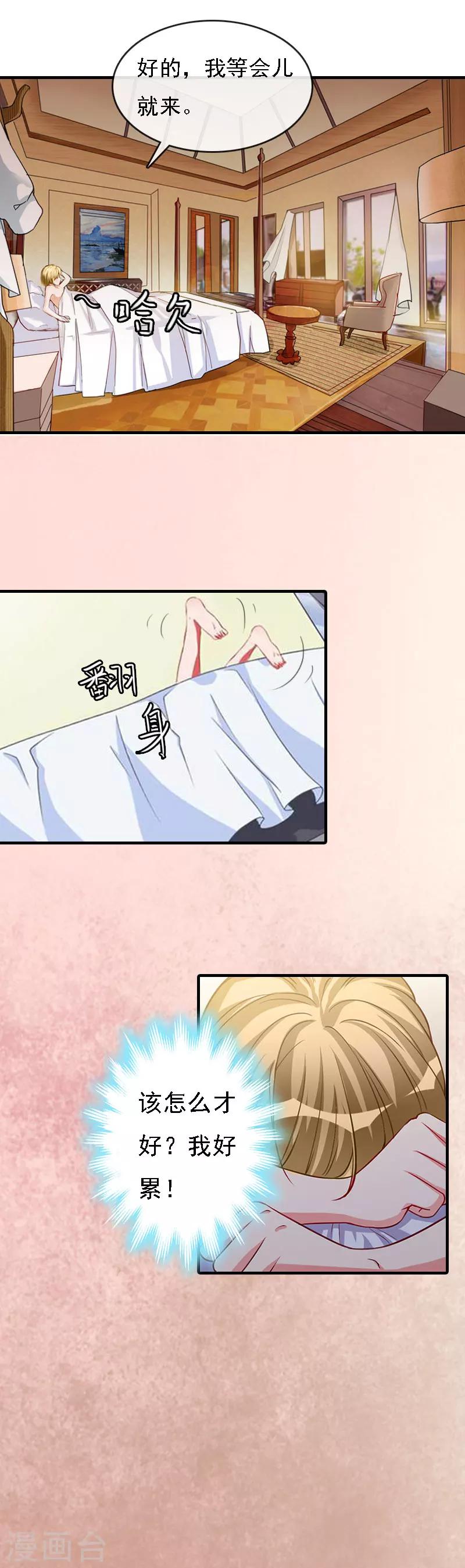 亿万豪门：首席总裁深深宠漫画,第8话 冲突1图