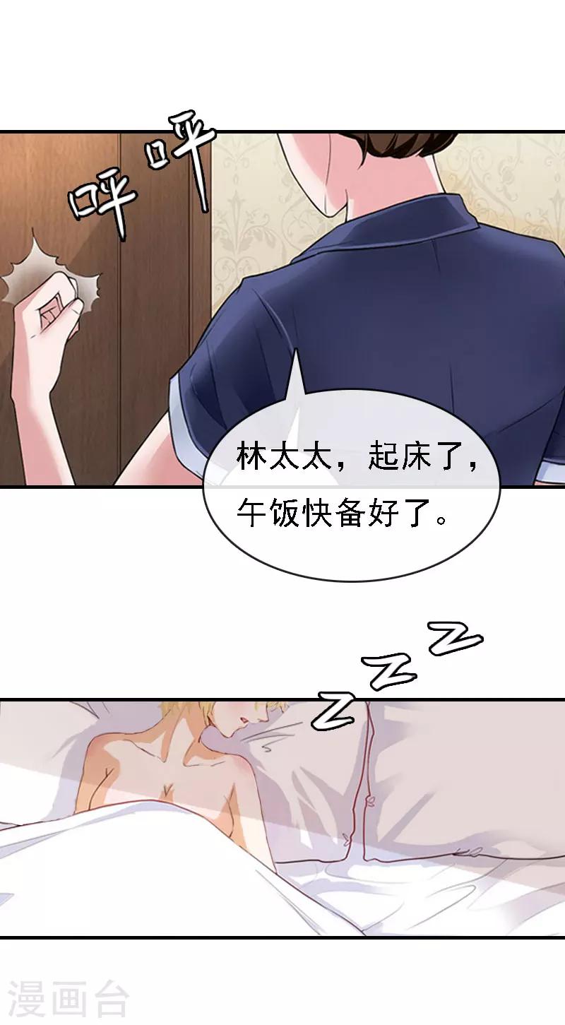 亿万豪门：首席总裁深深宠漫画,第8话 冲突2图