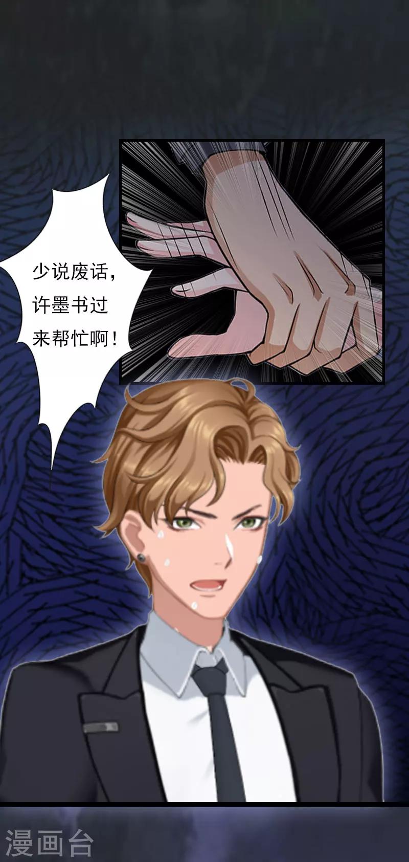 亿万豪门：首席总裁深深宠漫画,第27话 生命为代价1图