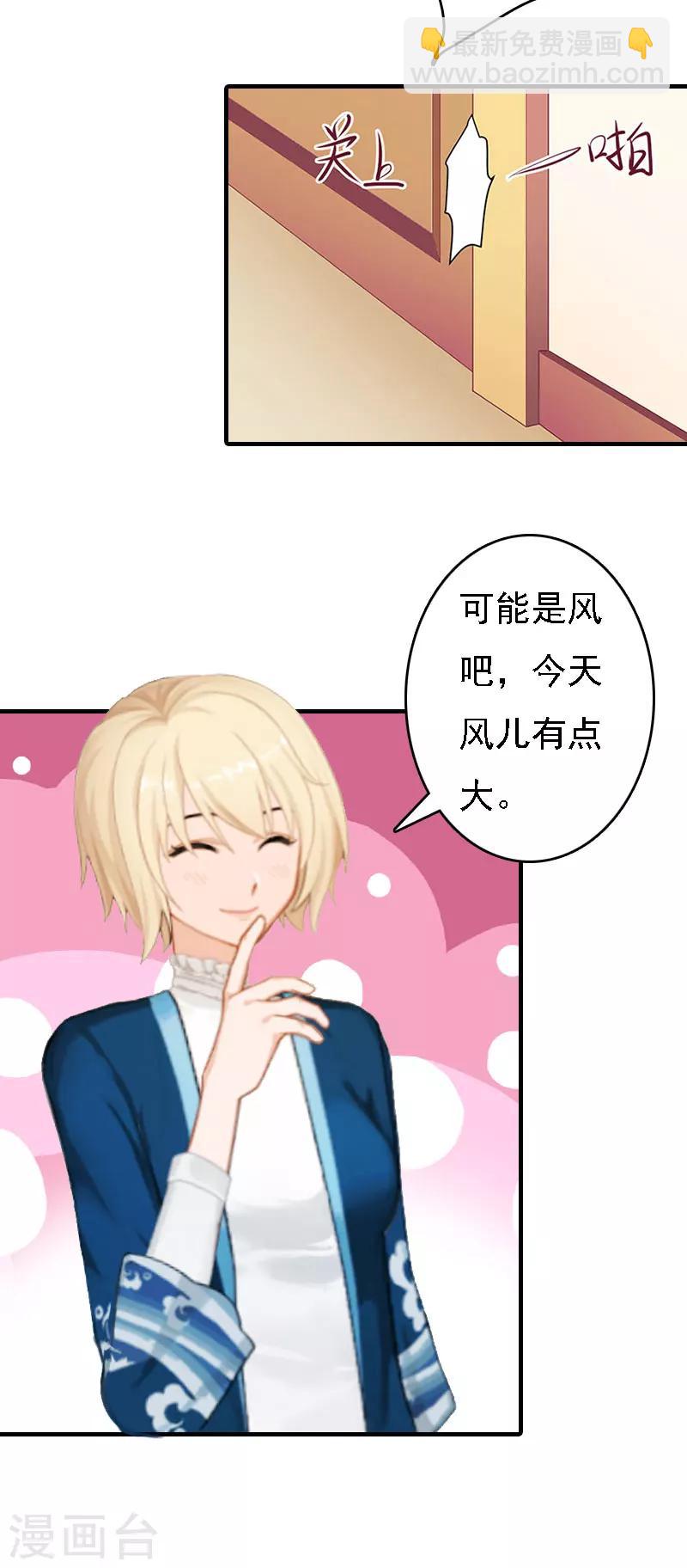 亿万豪门：首席总裁深深宠漫画,第11话 偷窥1图