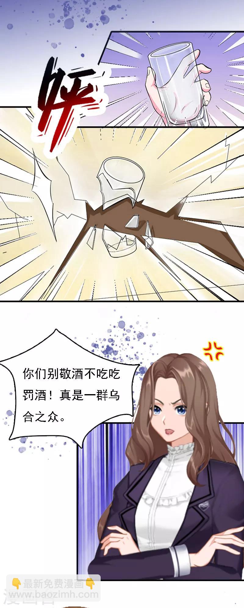 亿万豪门：首席总裁深深宠漫画,第6话 冷言冷语1图