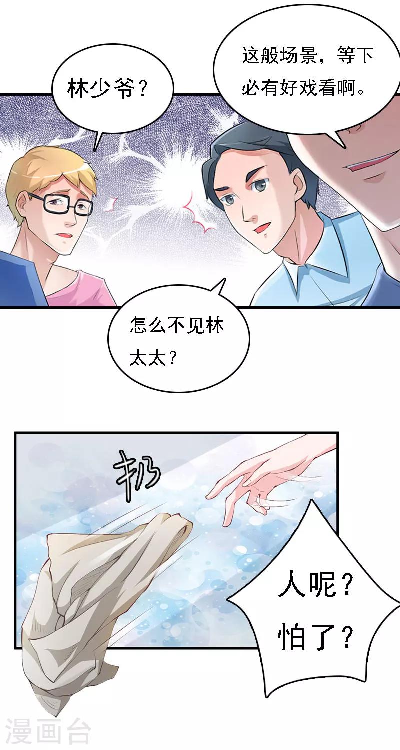 亿万豪门：首席总裁深深宠漫画,第6话 冷言冷语2图