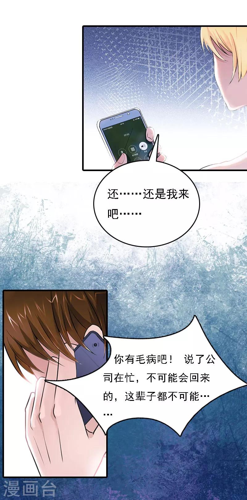 亿万豪门：首席总裁深深宠漫画,第5话 等待2图