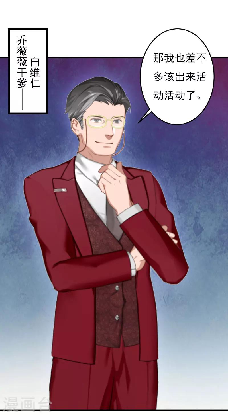 亿万豪门：首席总裁深深宠漫画,第23话 计划1图