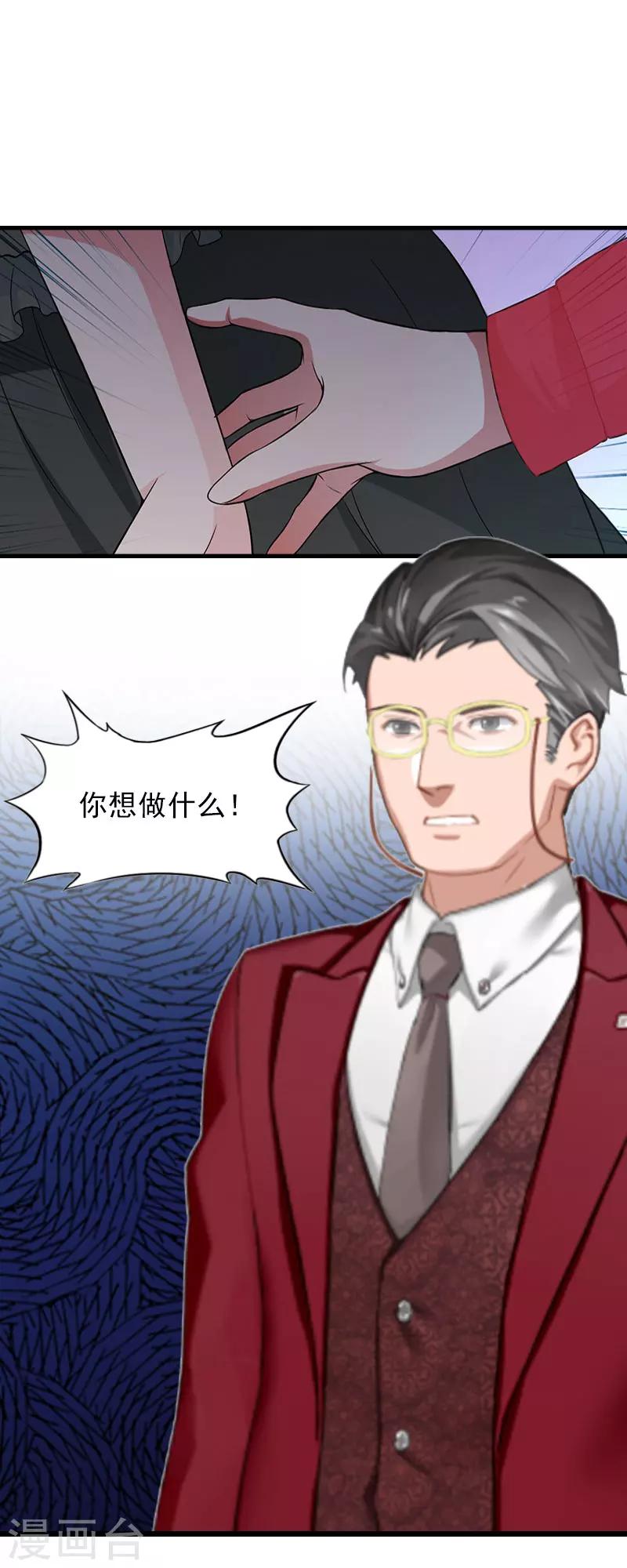 亿万豪门：首席总裁深深宠漫画,第23话 计划2图