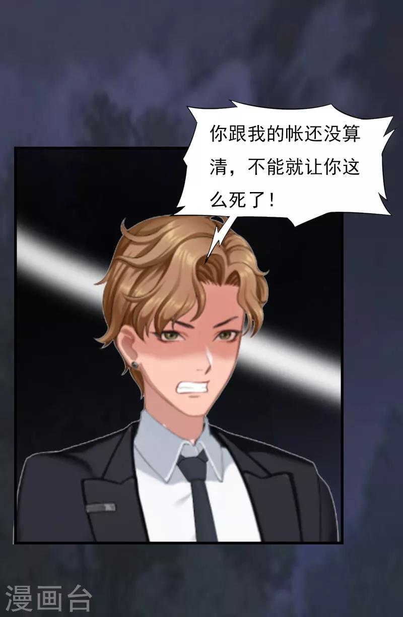 亿万豪门：首席总裁深深宠漫画,第27话 生命为代价1图