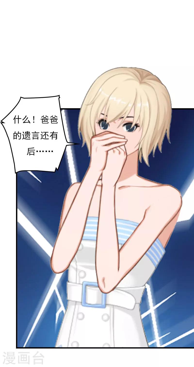 亿万豪门：首席总裁深深宠漫画,第22话 遗言1图