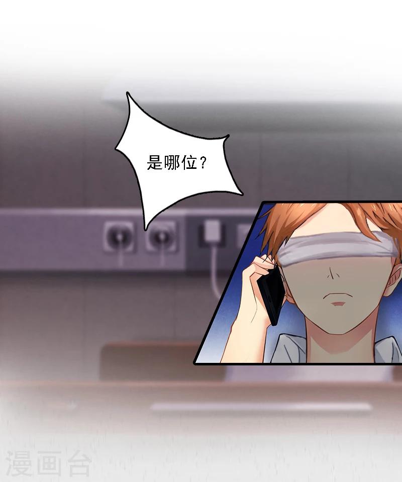 亿万豪门：首席总裁深深宠漫画,第1话 词不达意2图