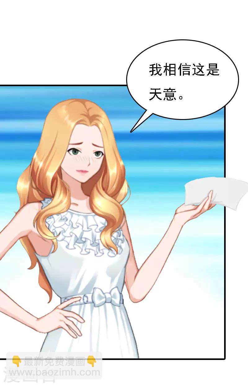 亿万豪门：首席总裁深深宠漫画,第16话 车祸2图