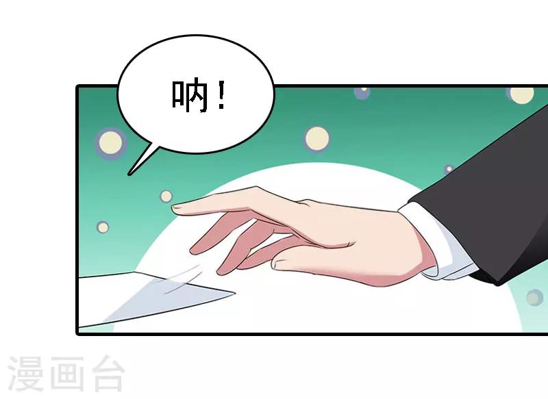 亿万豪门：首席总裁深深宠漫画,第16话 车祸1图