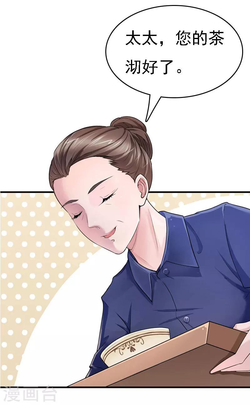 亿万豪门：首席总裁深深宠漫画,第11话 偷窥1图