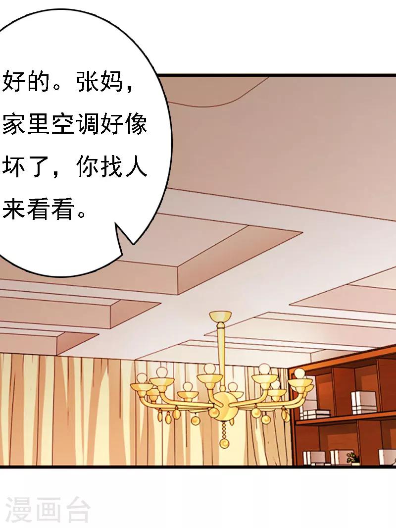 亿万豪门：首席总裁深深宠漫画,第11话 偷窥2图