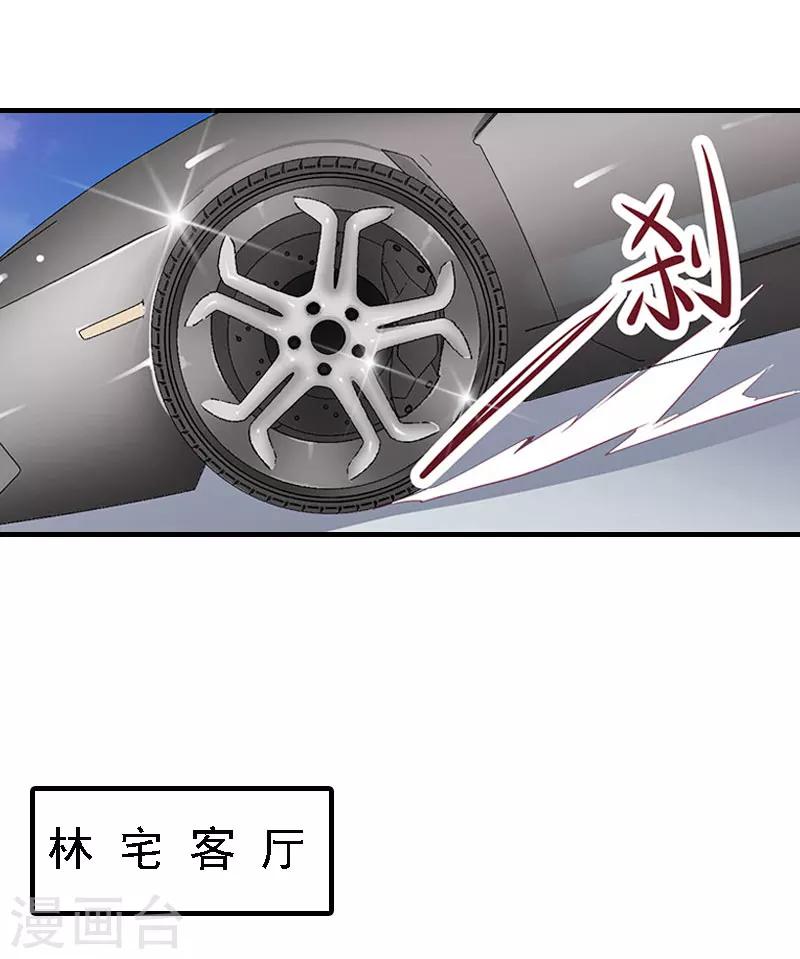 亿万豪门：首席总裁深深宠漫画,第12话 加深误会1图