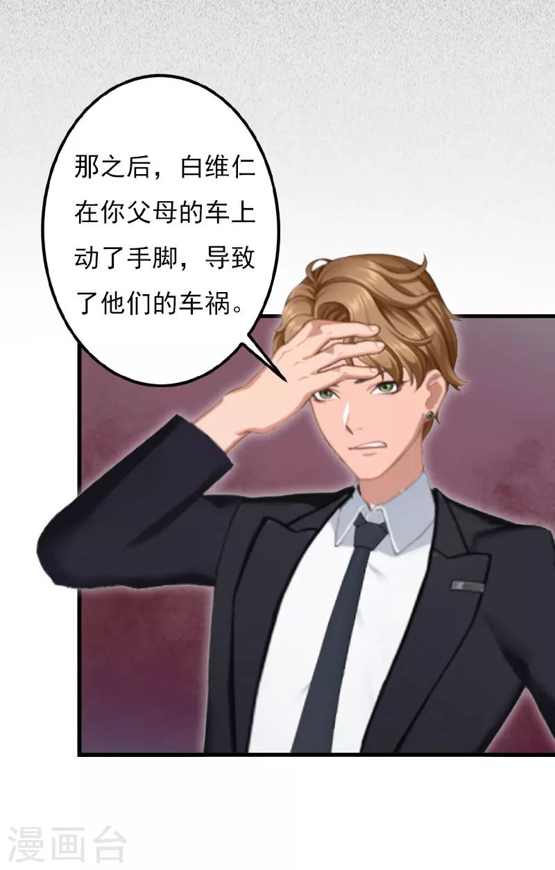 亿万豪门：首席总裁深深宠漫画,第26话 一切的开端1图