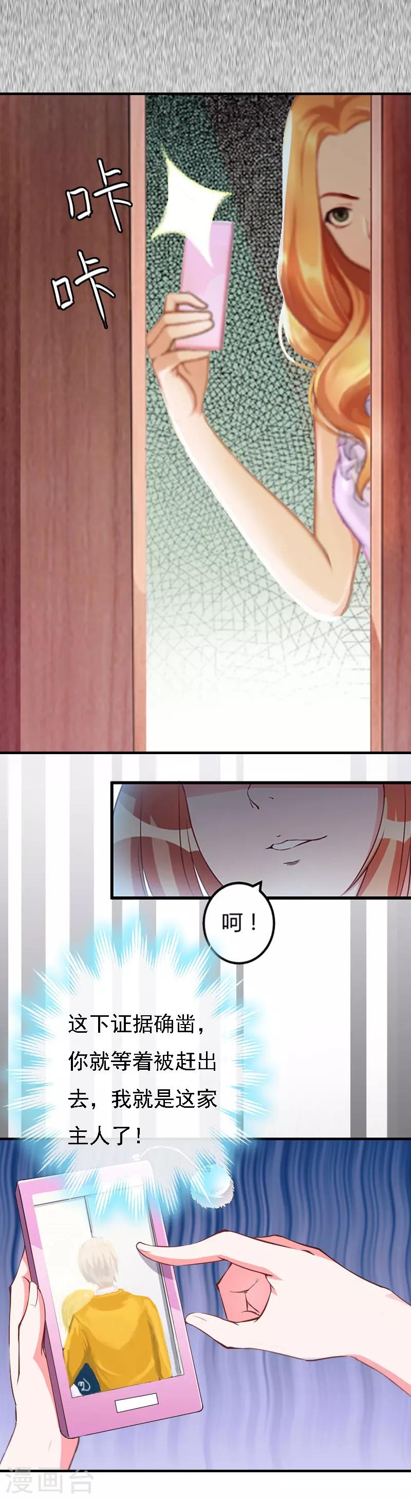 亿万豪门：首席总裁深深宠漫画,第11话 偷窥1图