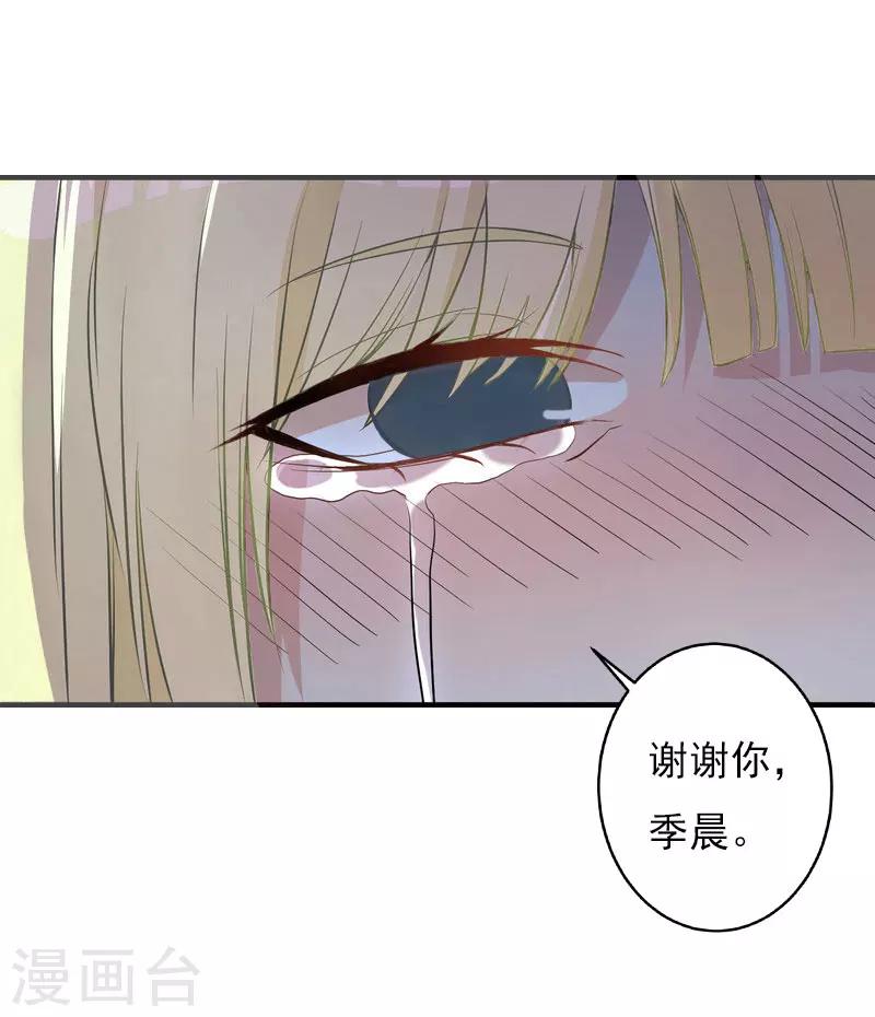 亿万豪门：首席总裁深深宠漫画,第26话 一切的开端1图
