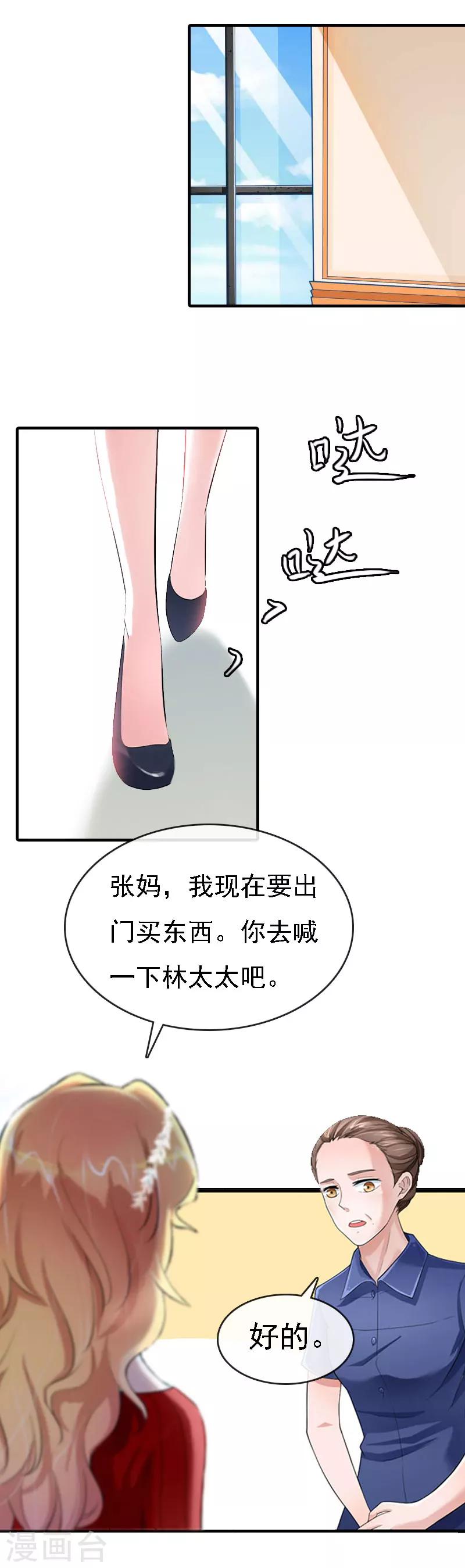 亿万豪门：首席总裁深深宠漫画,第8话 冲突1图