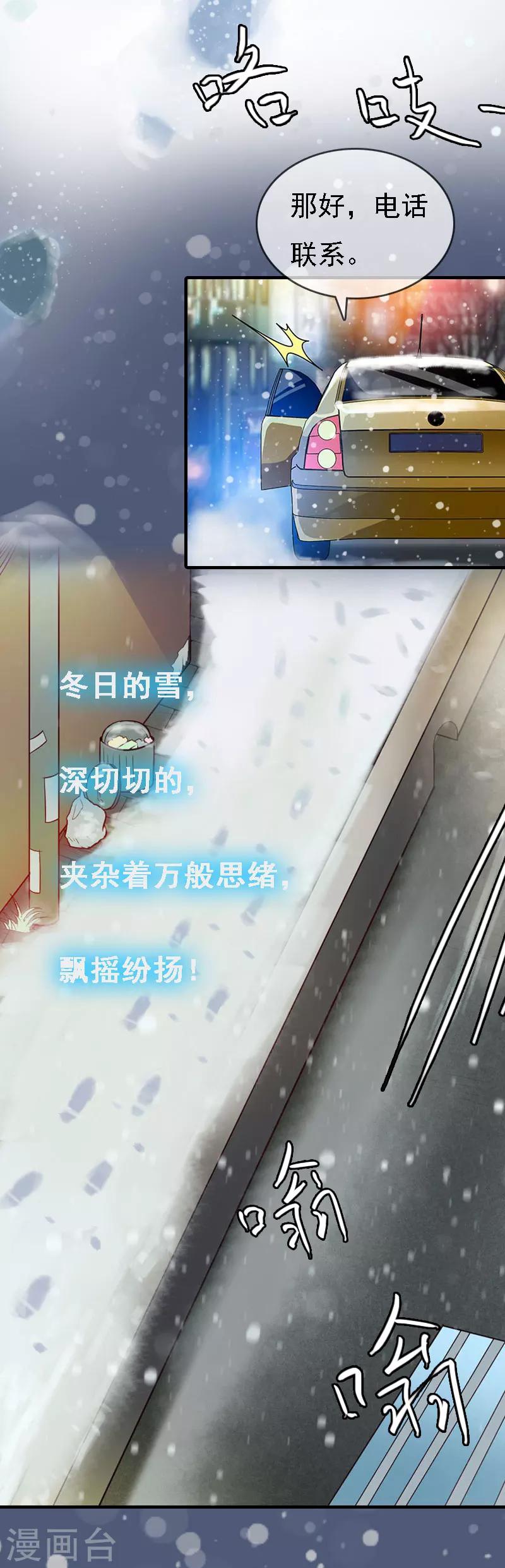亿万豪门：首席总裁深深宠漫画,第7话 宣示主权1图