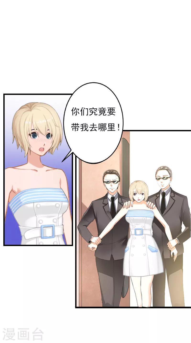 亿万豪门：首席总裁深深宠漫画,第22话 遗言1图