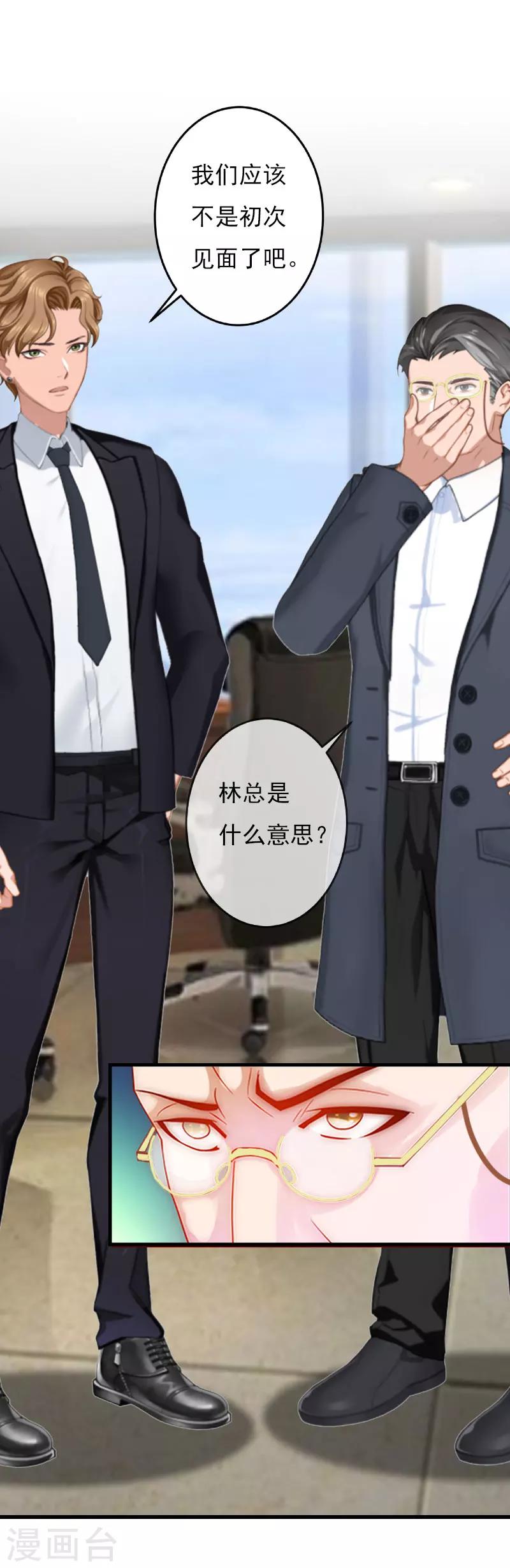 亿万豪门：首席总裁深深宠漫画,第24话 阴谋2图