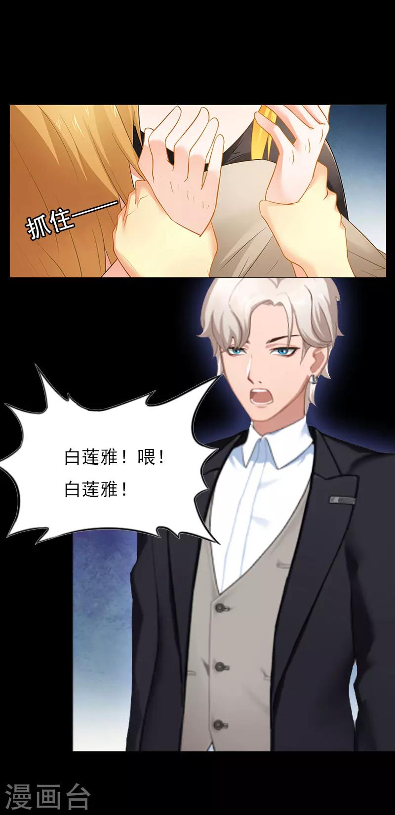 亿万豪门：首席总裁深深宠漫画,第27话 生命为代价2图