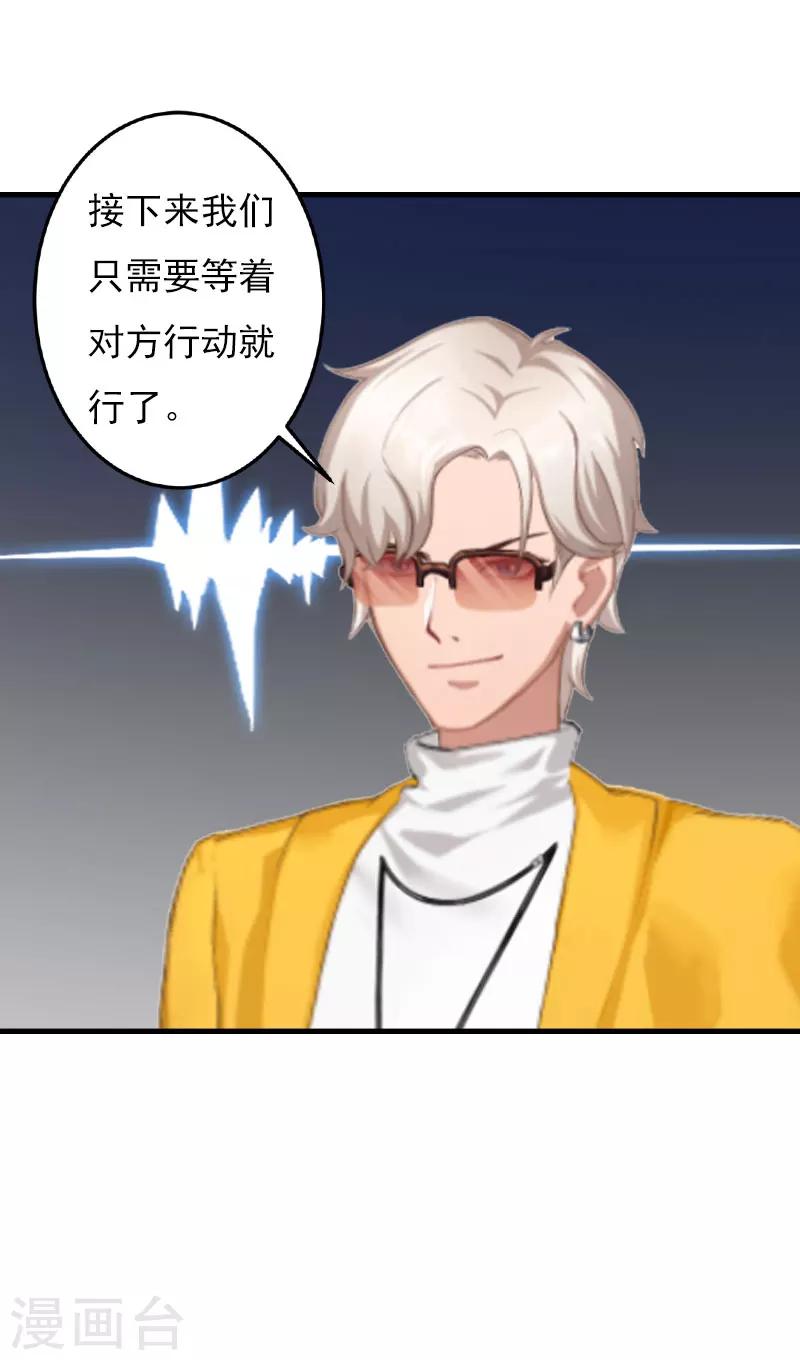 亿万豪门：首席总裁深深宠漫画,第23话 计划1图