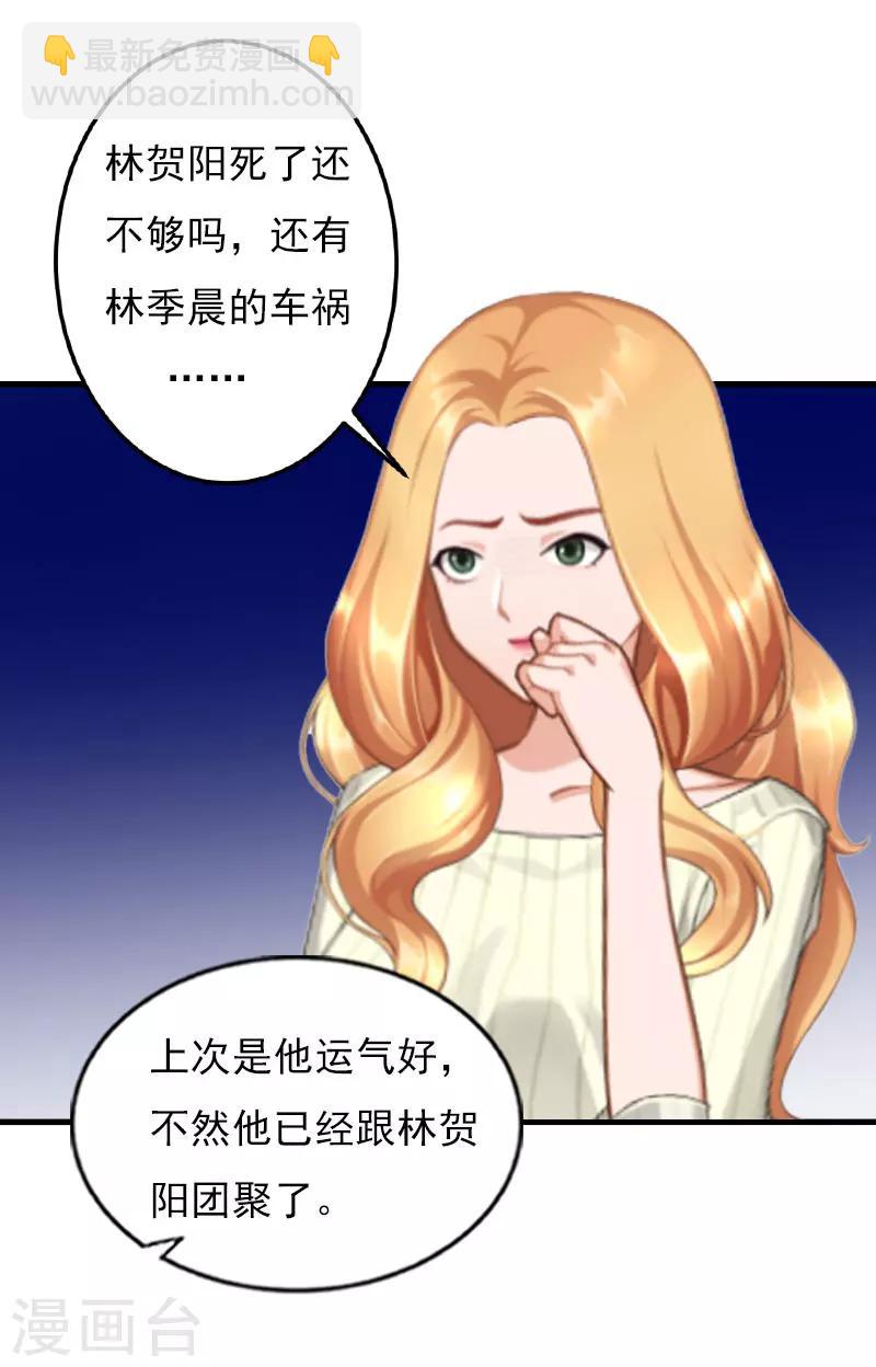 亿万豪门：首席总裁深深宠漫画,第23话 计划1图