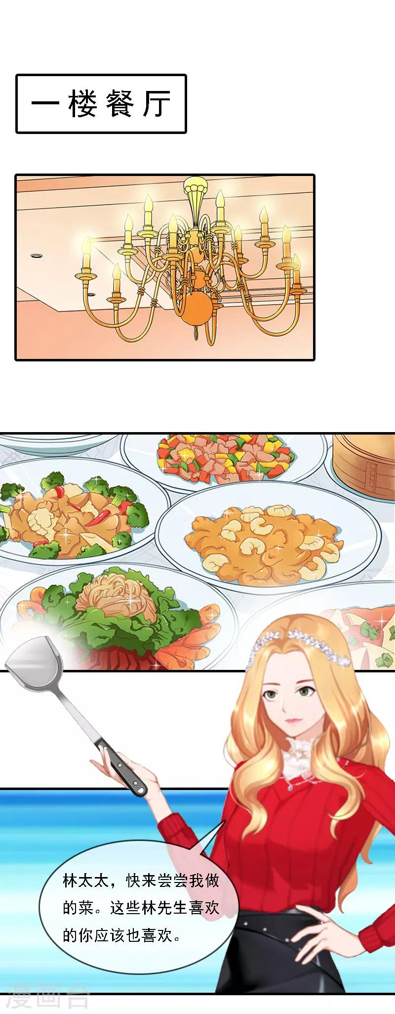 亿万豪门：首席总裁深深宠漫画,第8话 冲突2图
