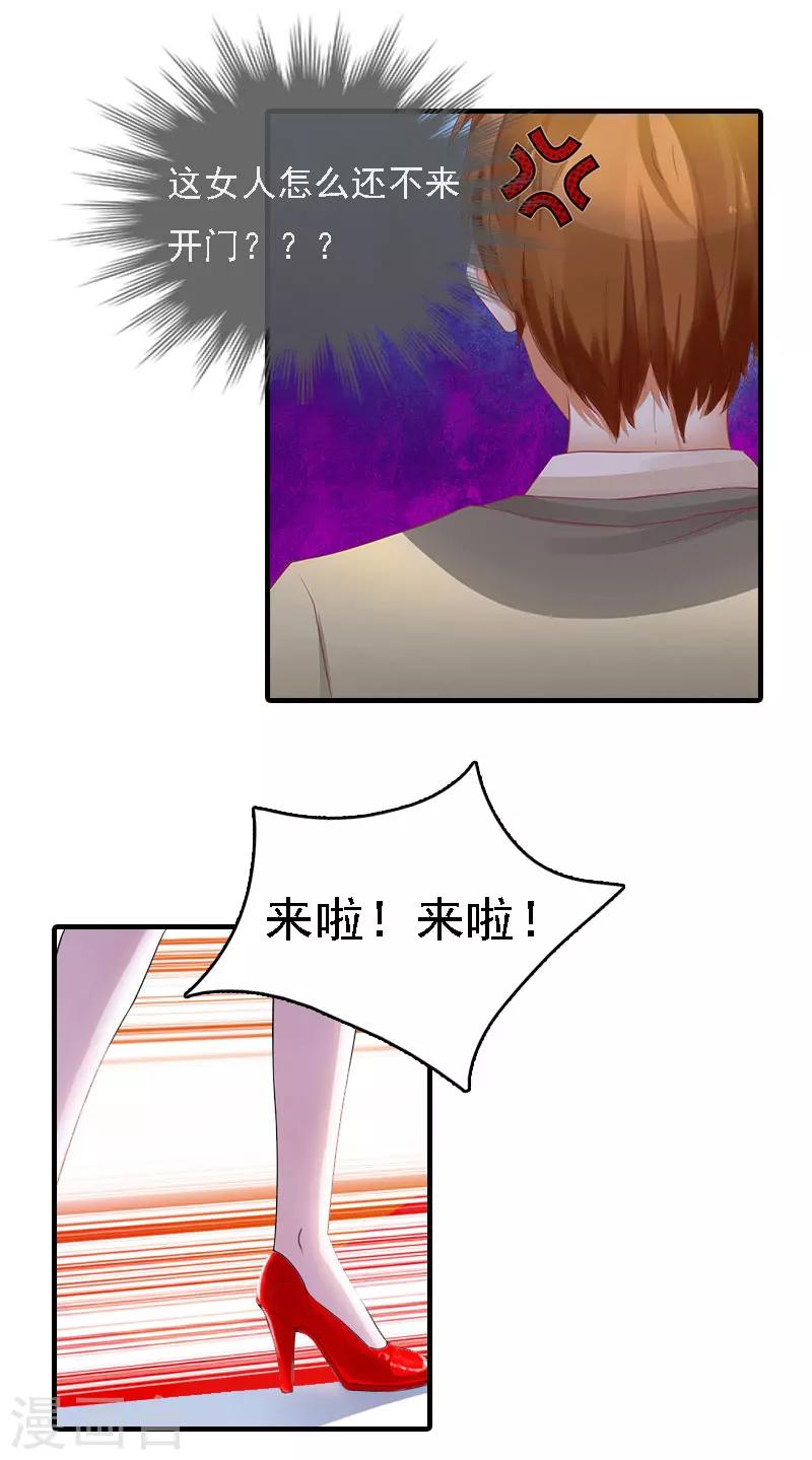 亿万豪门：首席总裁深深宠漫画,第6话 冷言冷语2图