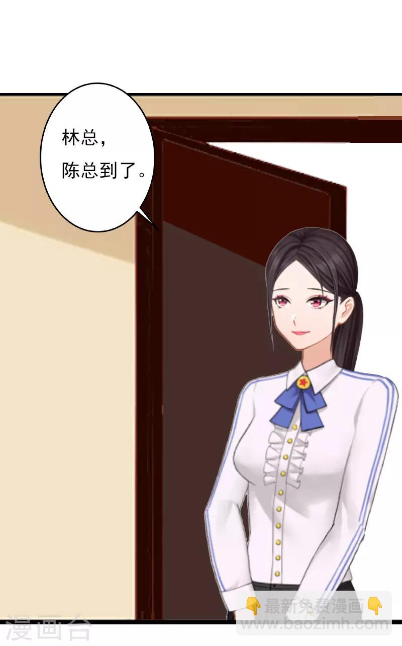 亿万豪门：首席总裁深深宠漫画,第24话 阴谋2图