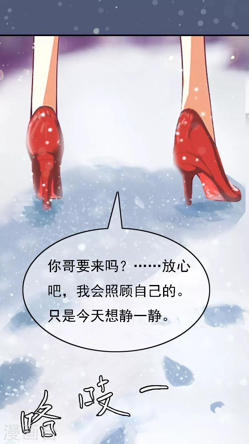亿万豪门：首席总裁深深宠漫画,第7话 宣示主权2图